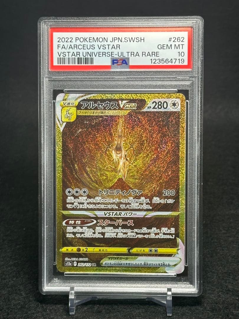 [PSA10] ディアルガ　パルキア　ギラティナ　アルセウス　UR　4連番　4神