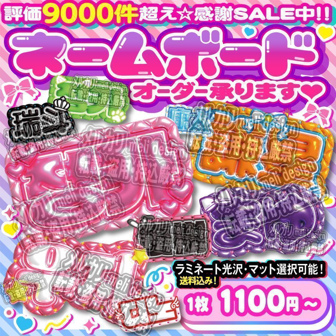 ME:I ミーアイ 山本すず⑥⑅ネームボード オーダー ネムボ ae