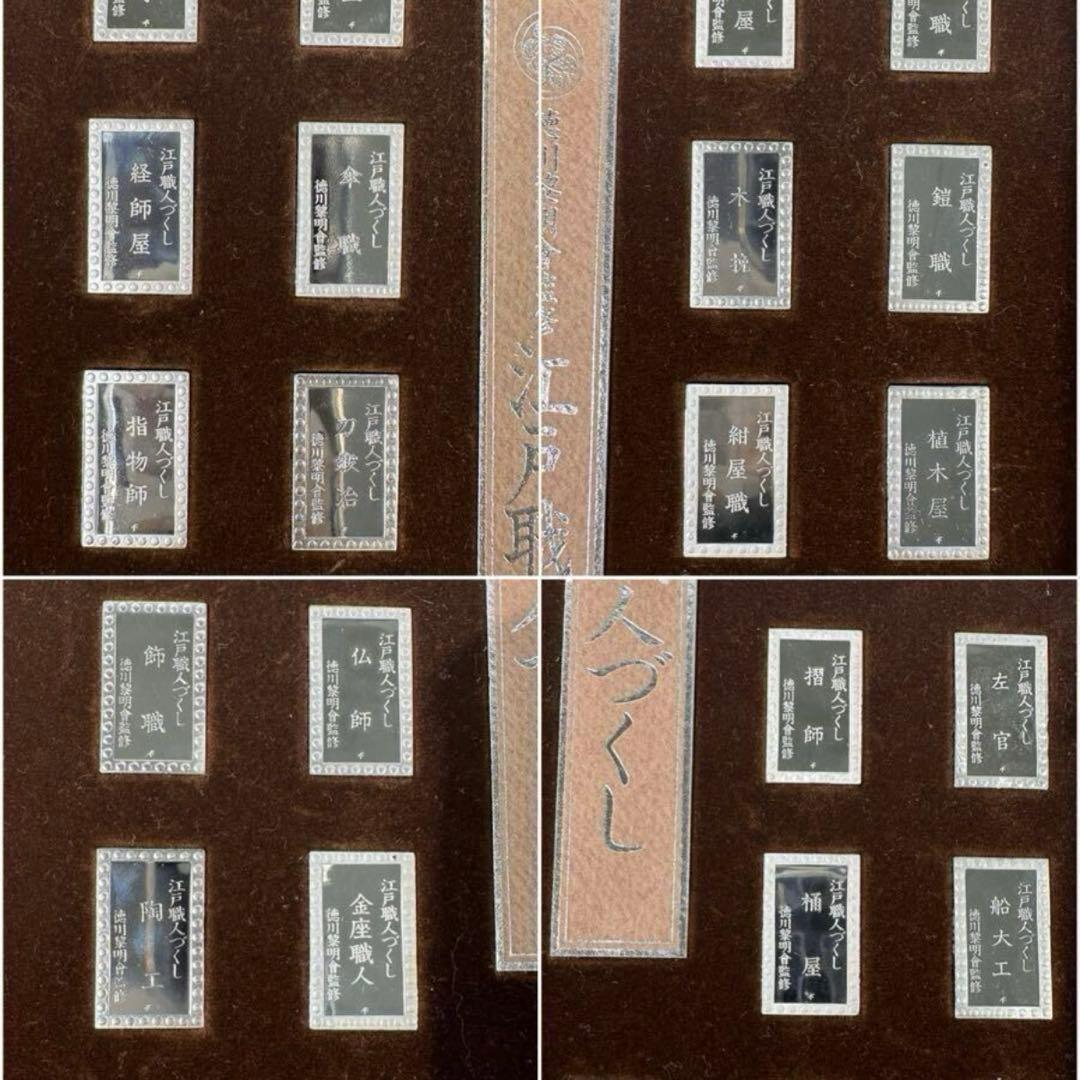 に*ー様 純銀175g 江戸職人づくし延べ板 25枚セット聴川