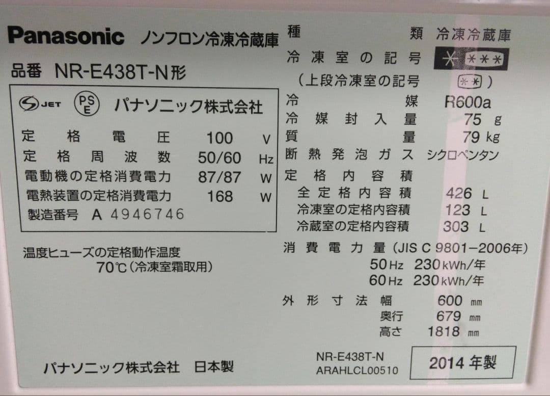 Panasonic 冷蔵庫 大型 ファミリータイプ【✨処分価格✨早いもの勝ち】