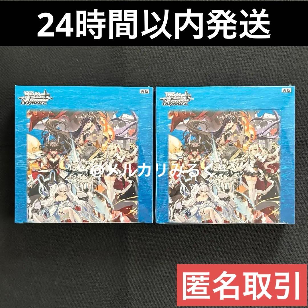 新品 未開封 シュリンク付き ヴァイスシュヴァルツ アズールレーン