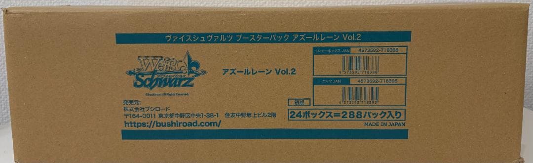 ヴァイスシュヴァルツ　ブースターパック　アズールレーンvol.2　1カートン 楽天市場】ヴァイスシュヴァルツ ブースターパック アズールレーン Vol
