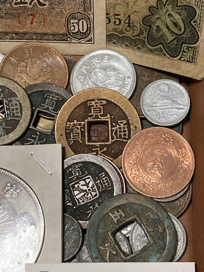お盆休みSP版 2 ☆ 日本・中国古銭まとめ SVRJP ☆