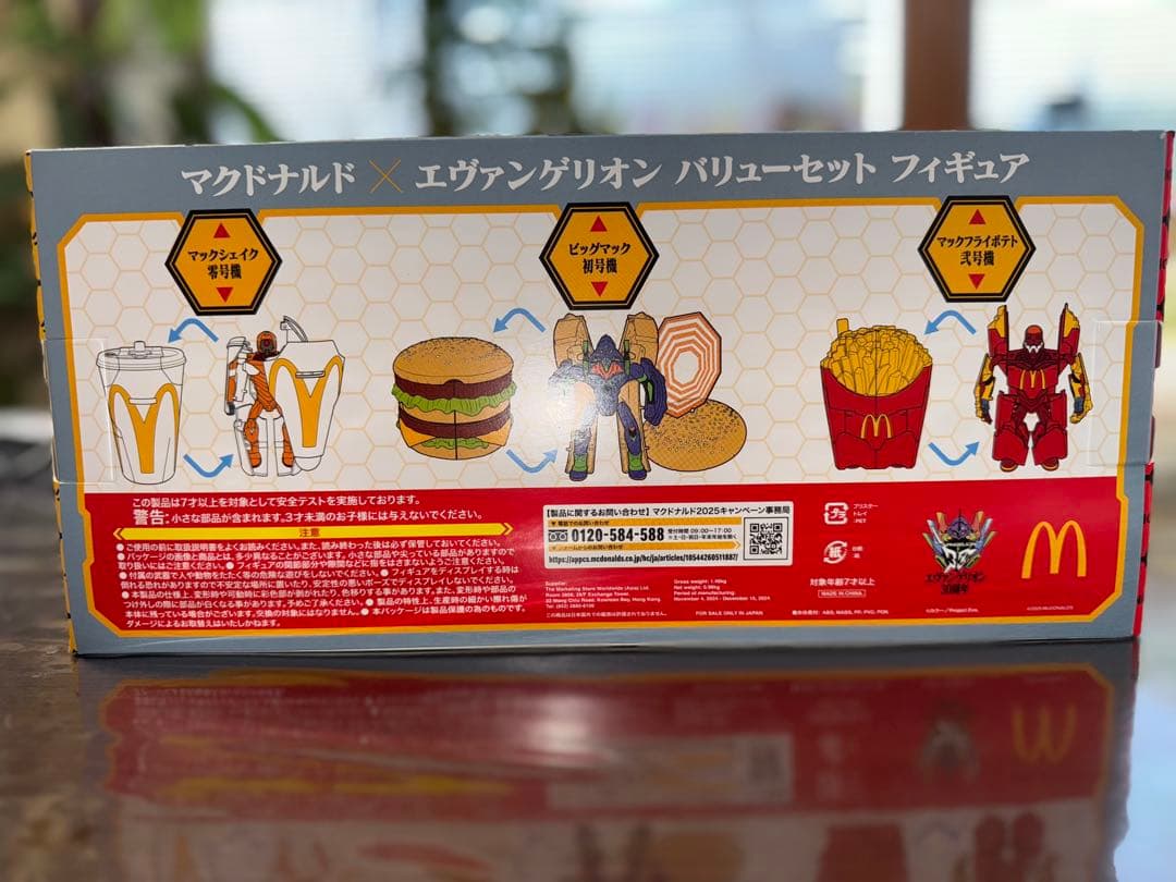 マクドナルド エヴァンゲリオン コラボ