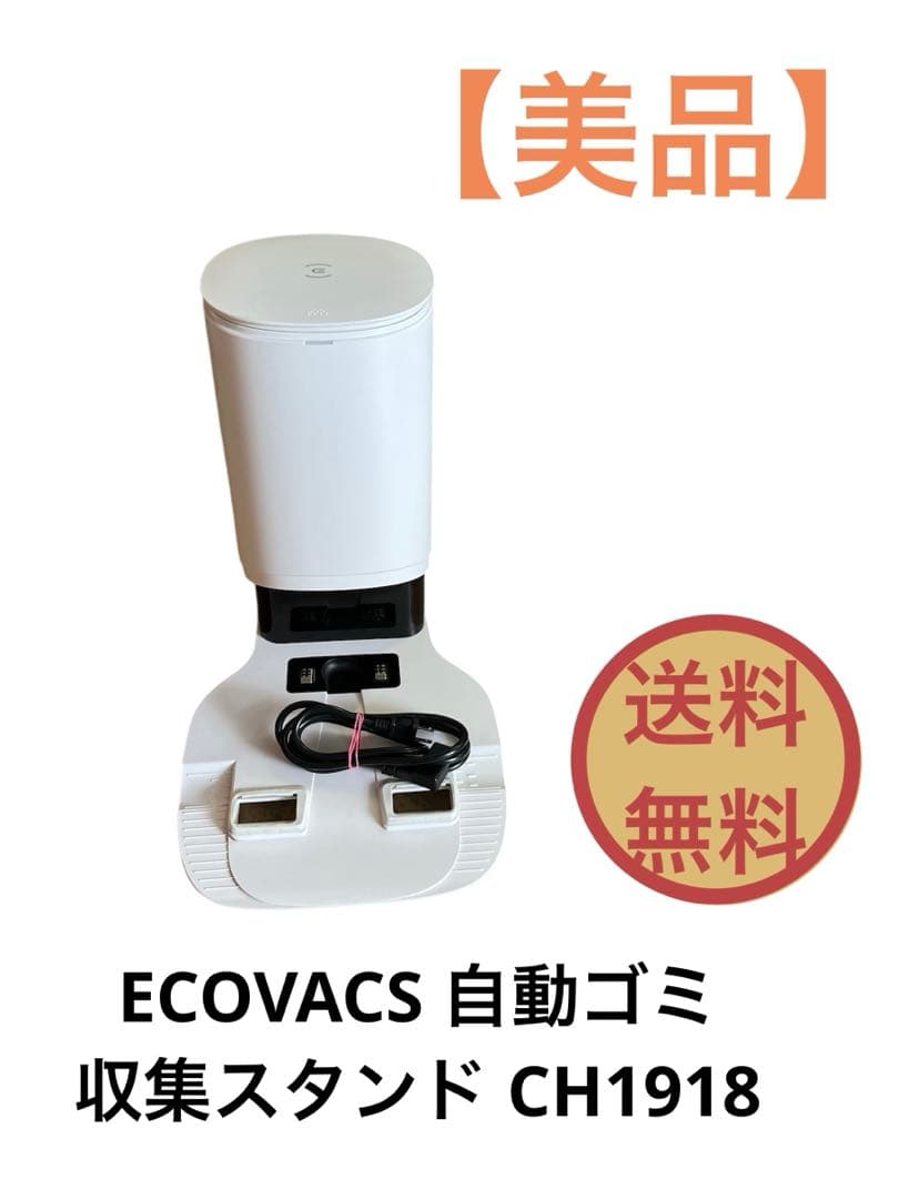 YEEDI ECOVACS CH1918 自動ゴミ収集スタンド