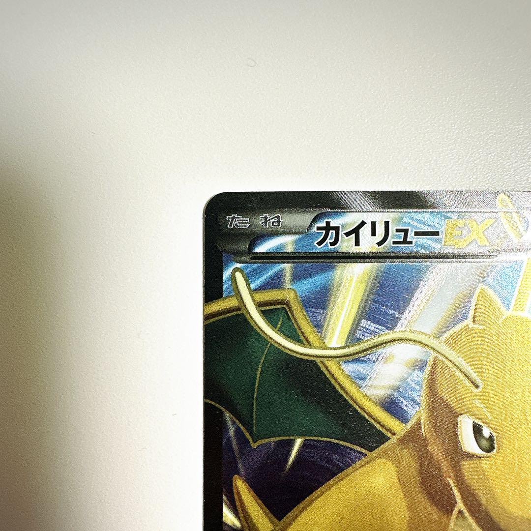 カイリューEX SR XY3 ライジングフィスト