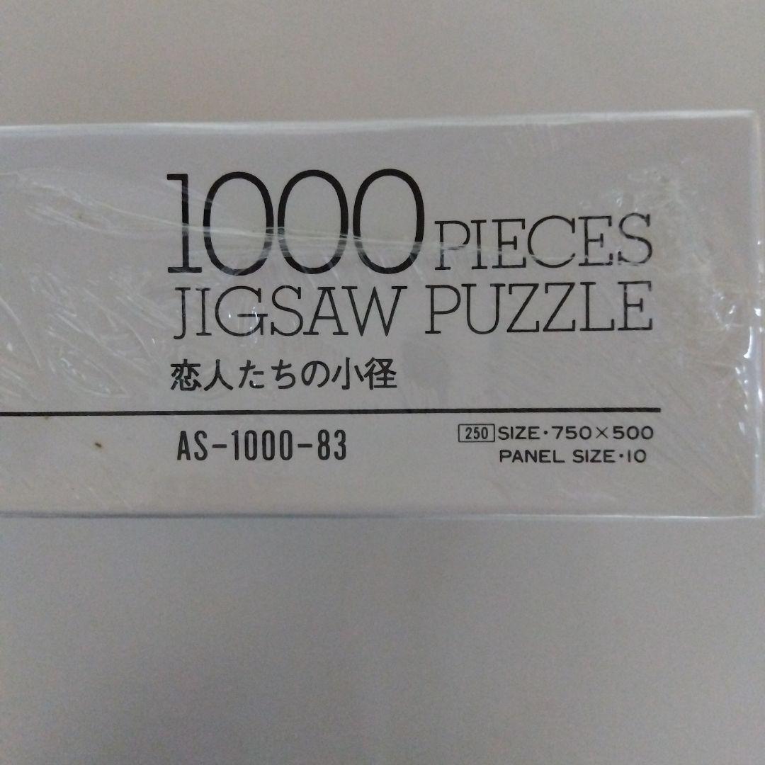 クラゲさま専用です☆赤毛のアン ジグソーパズル1000ピース