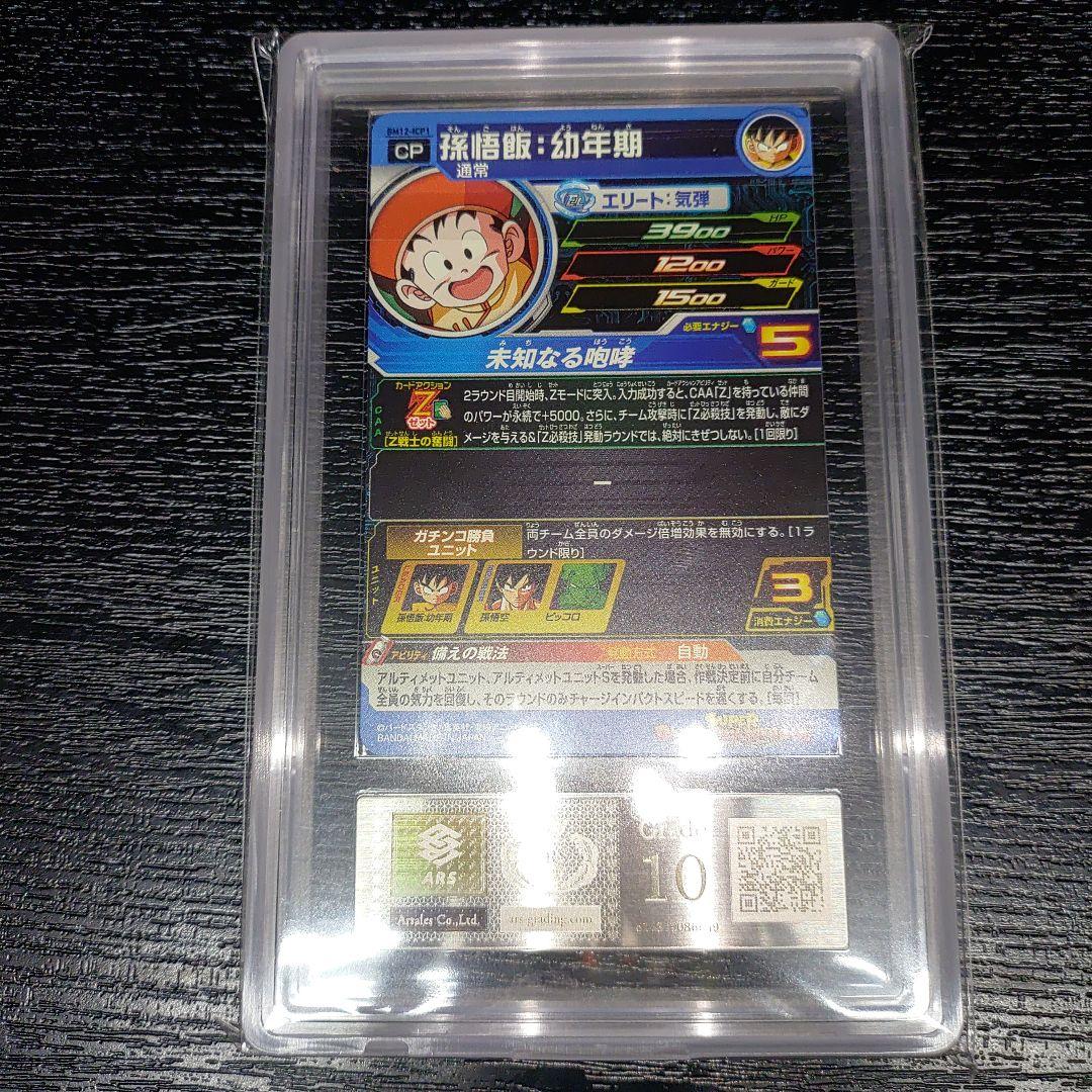 ドラゴンボールヒーローズ　ドラゴンボールZ CP ARS10 エモいセット