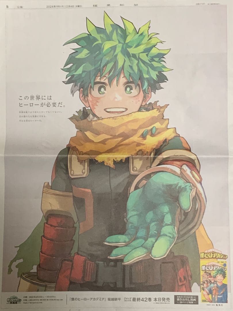 ヒロアカ 原画展 ポスター 新聞紙 爆豪 緑谷 轟