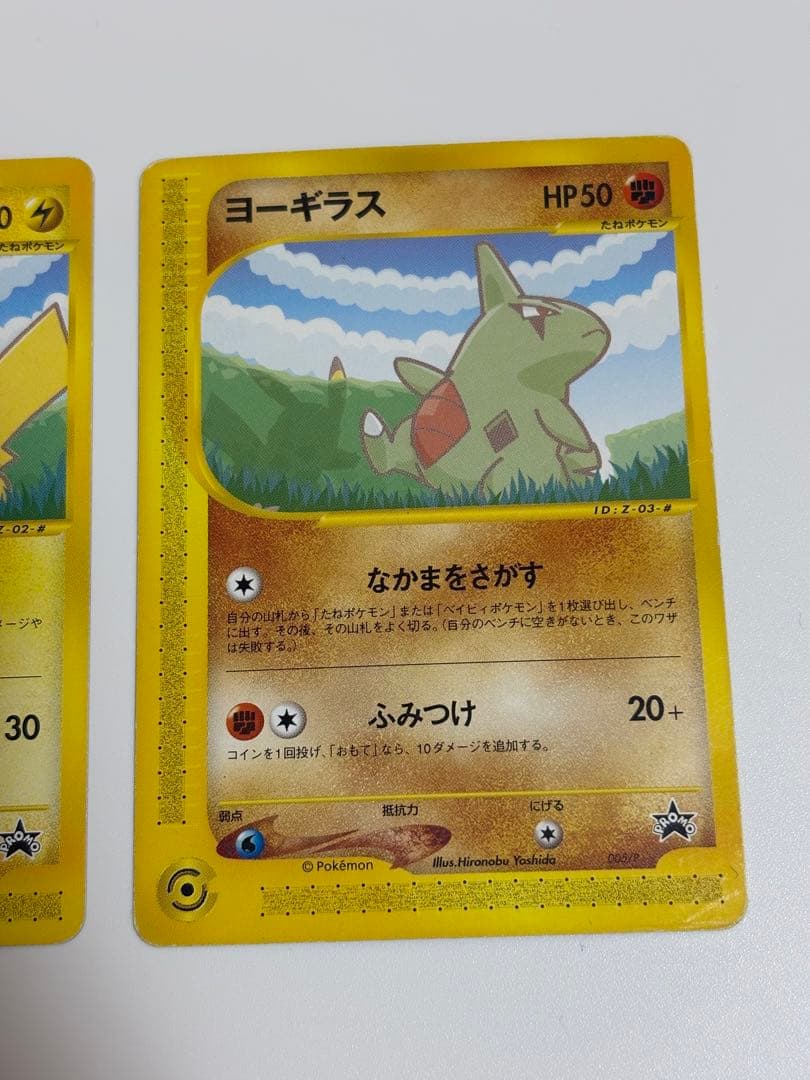 ピカチュウ、ヨーギラスPROMO eプロモカード 004,005/P 2枚セット