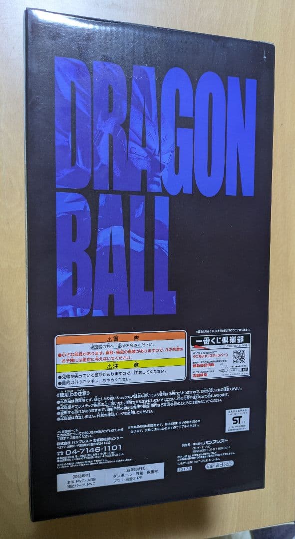 「うぢを」 ドラゴンボールメモリーズB賞超サイヤ人ベジータ【未開封】