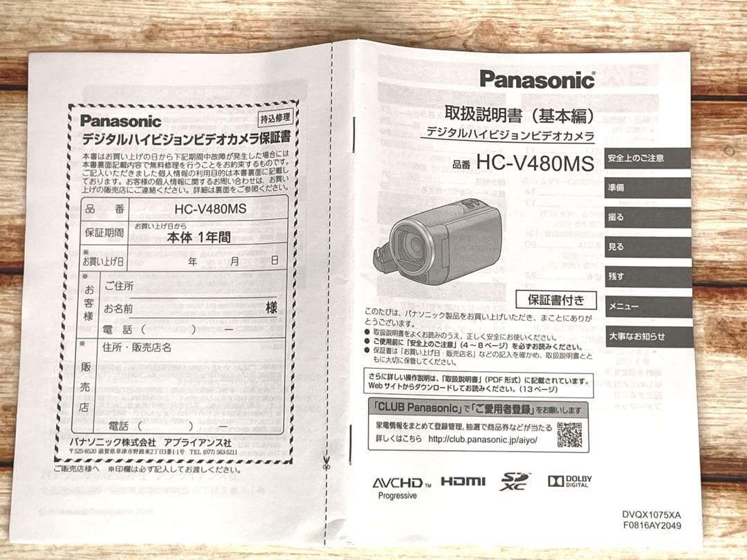 Panasonic デジタルハイビジョンカメラ HC-V480MS
