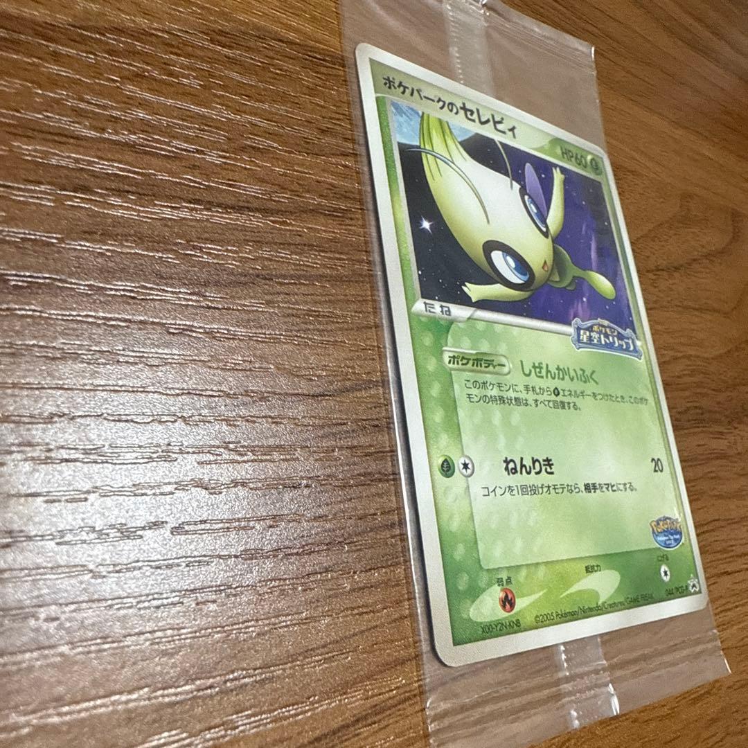 ポケモンカード ポケパークのセレビィ ポケモン星空トリップ 未開封