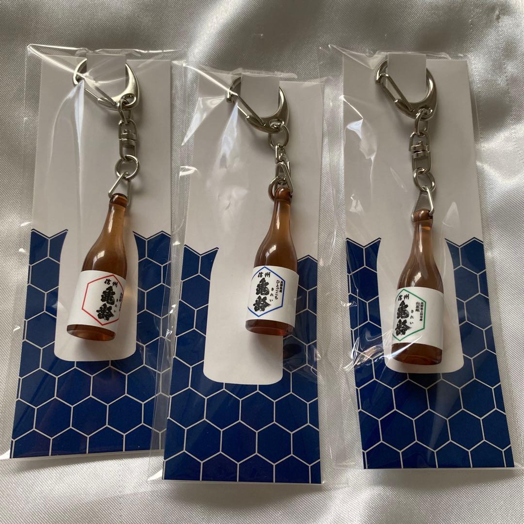信州亀齢 ミニチュアボトルキーホルダー 全3種 - メルカリ
