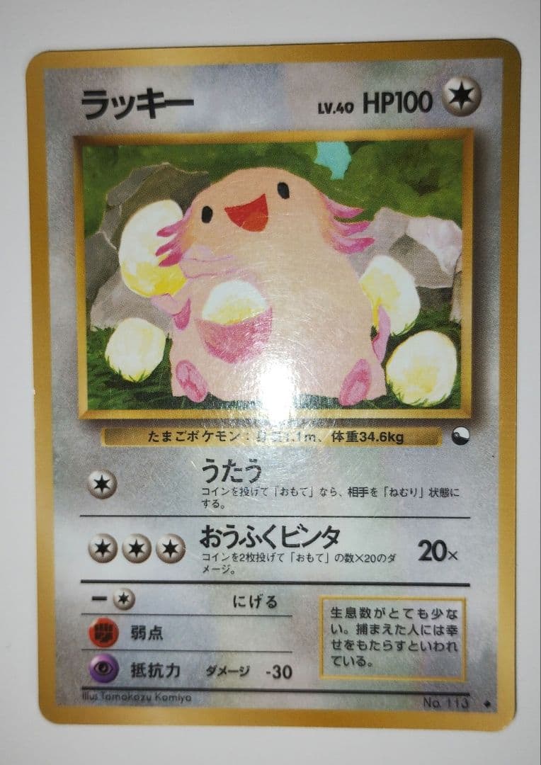 旧裏】ラッキー 拡張シート 青版 ポケモンカード クイックスターター