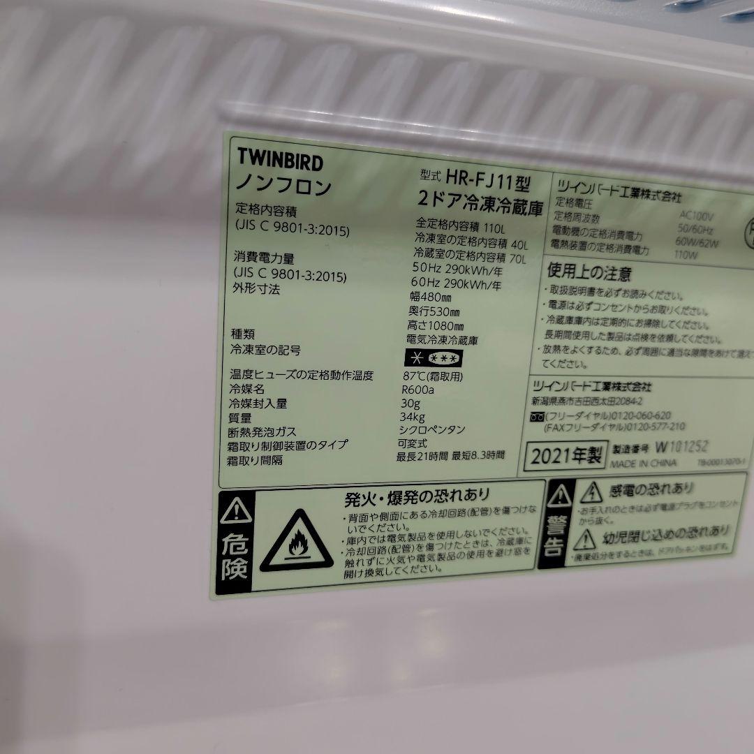 美品 ツインバード HR-FJ11 2ドア 2021年製 右開き