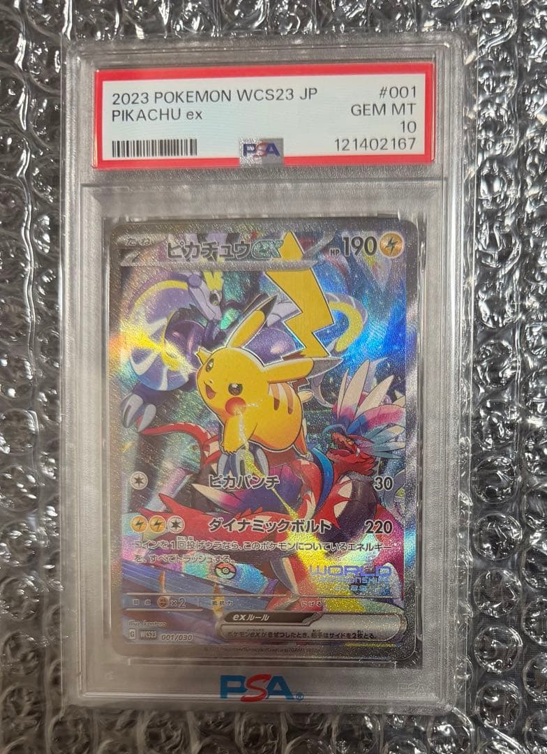 極美品 ピカチュウex 横浜記念デッキ PSA10 横ピカ - メルカリ