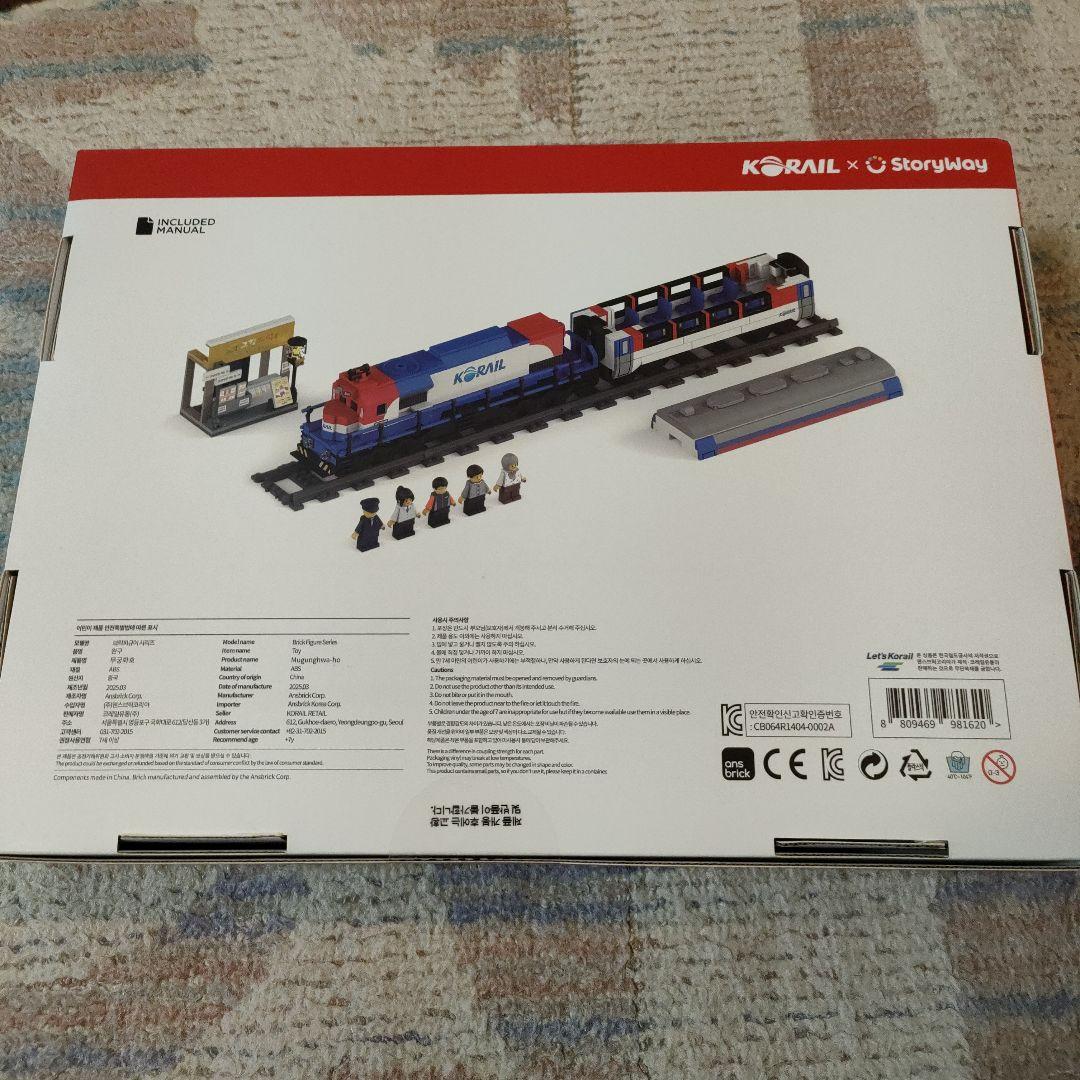 韓国国鉄 ムグンファ号 ブロック - メルカリ