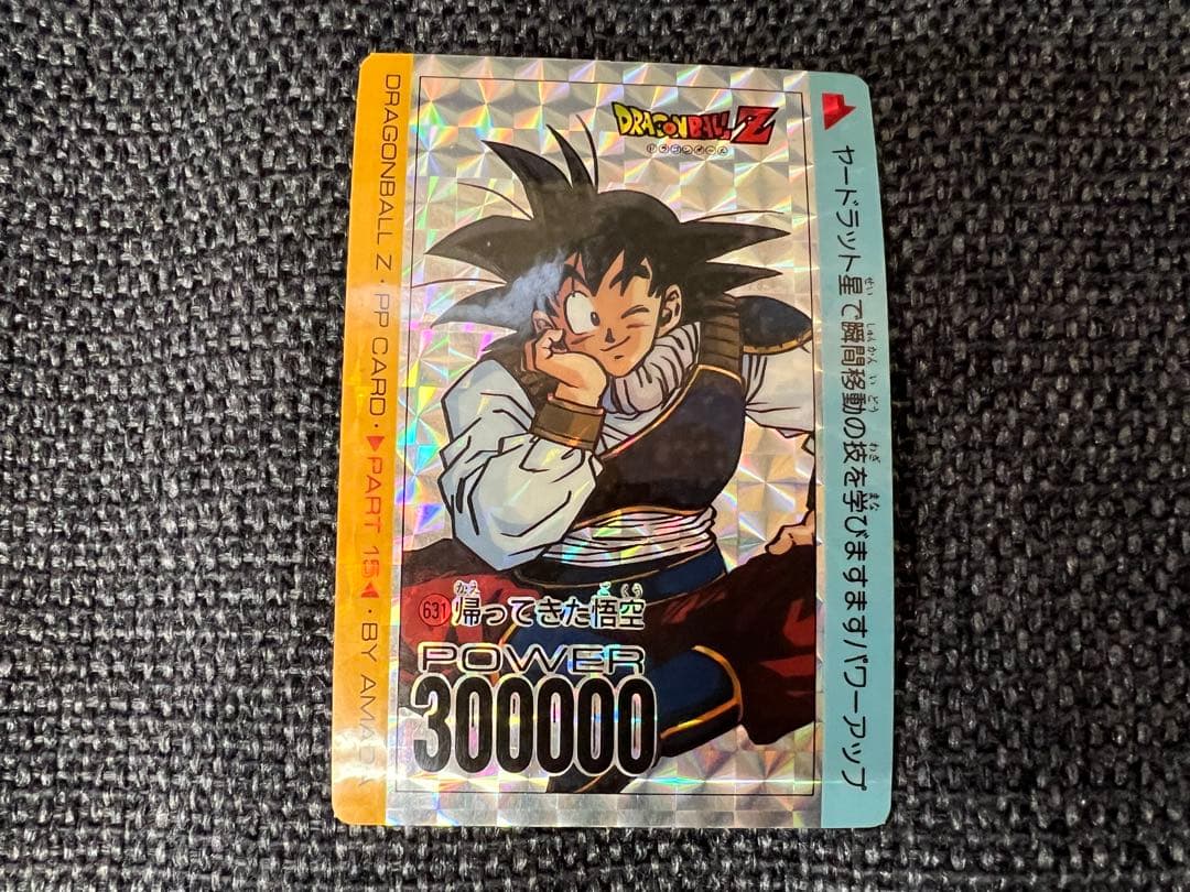 当時物 アマダ ドラゴンボールZ PPカード 15弾 631 帰ってきた悟空