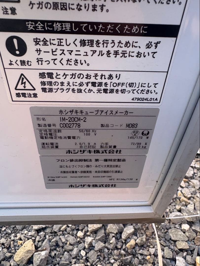 2023年式　ホシザキ 20kg 製氷機 IM-20CM-2 業務用　厨房機器