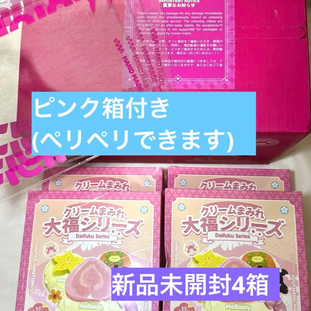 Mellojoy 大福 新品未開封4箱セット ピンク箱 メロジョイ - メルカリ