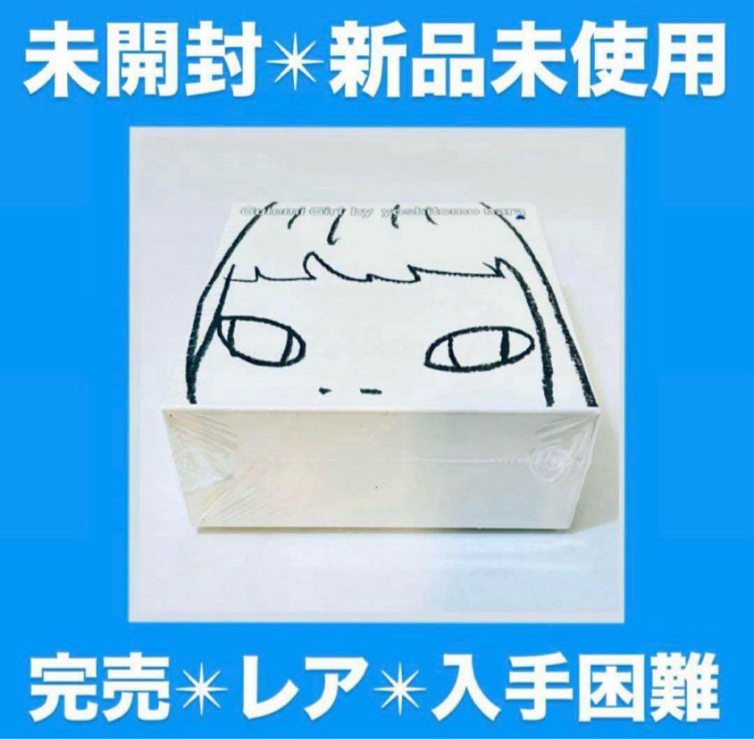 873【入手困難カラー✴︎青／未開封新品未使用】奈良美智／グミガール