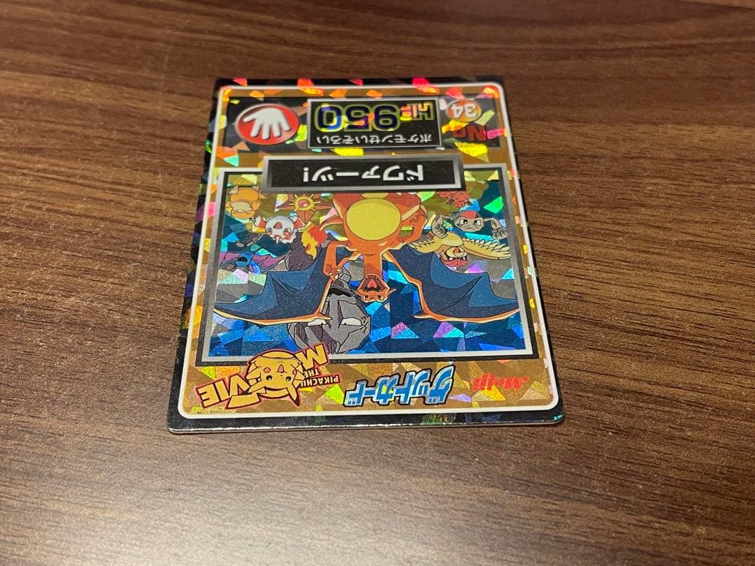 超美品　リザードン 明治 meiji ゲットカード No.34 ドワァーツ！