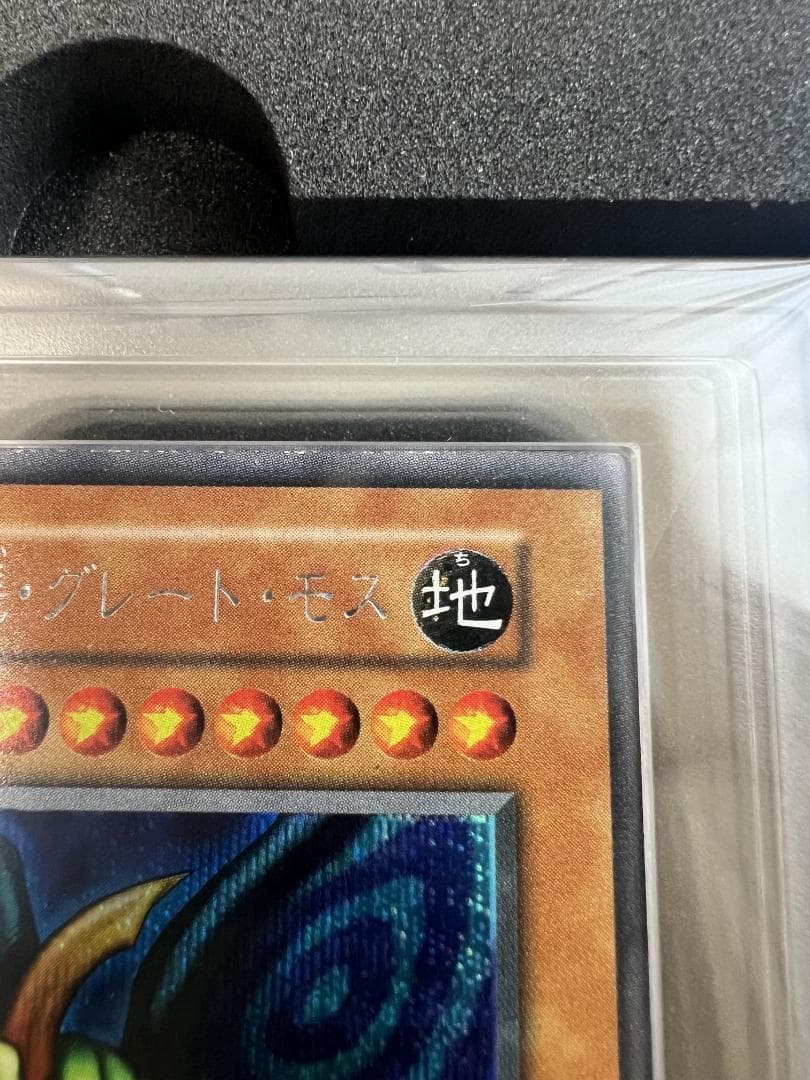 【ARS8】遊戯王　究極完全態グレートモス　初期シク　おまけ付き