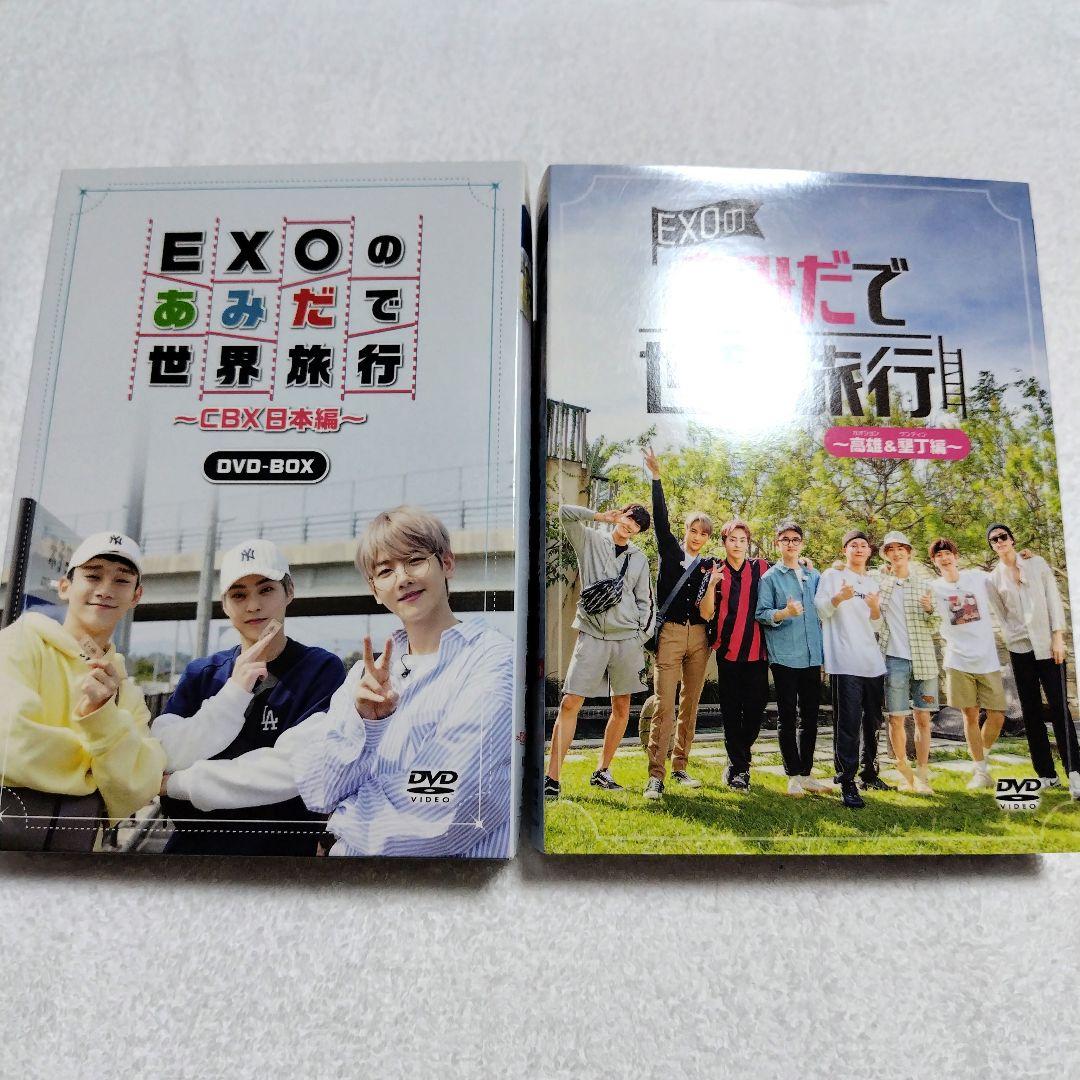 EXO EXOのあみだで世界旅行 DVDセット - メルカリ
