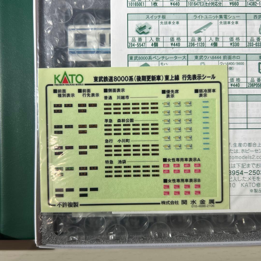 KATO 10-1650＋10-1651 東武鉄道8000系（後期更新車）東上線