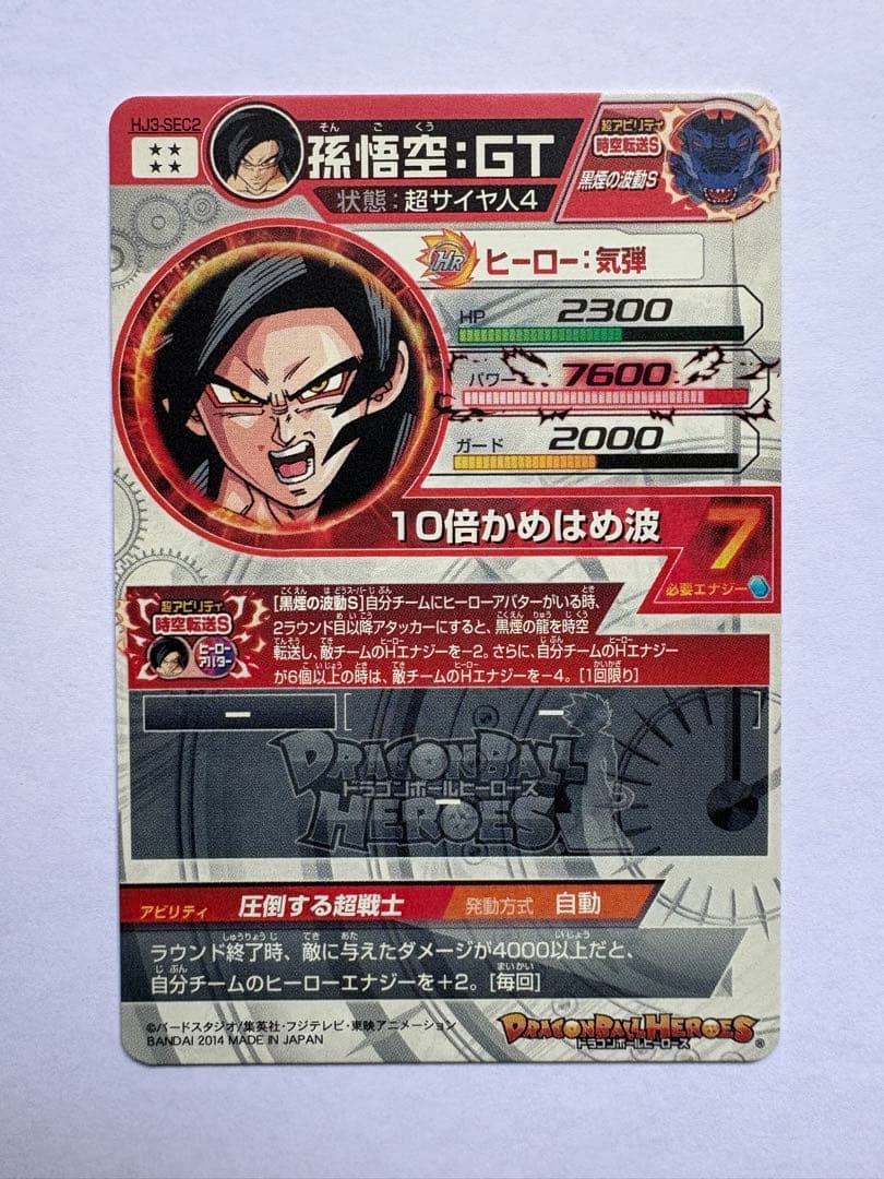 本家　極美品　HJ3-sec2孫悟空&HJ4-sec2ベジータ