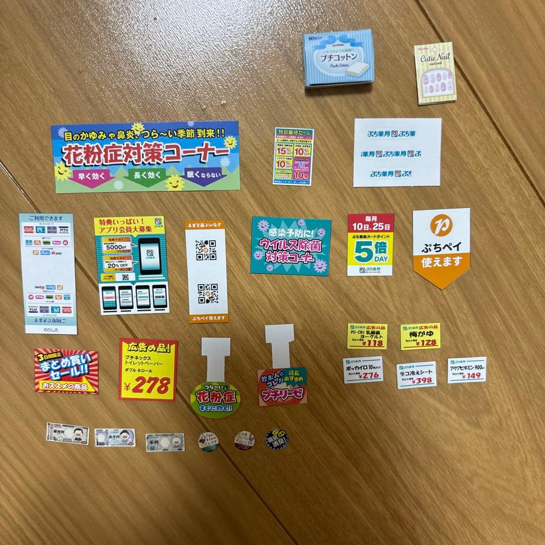 リーメント　ぷち薬局