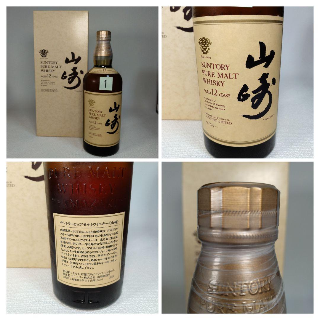 古酒未開栓】山崎12年(デジタル響)750ml歴代5本 - メルカリ
