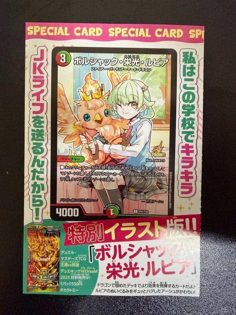 ボルシャック栄光ルピア プロモ ドラゴン娘 | Shop at Mercari from