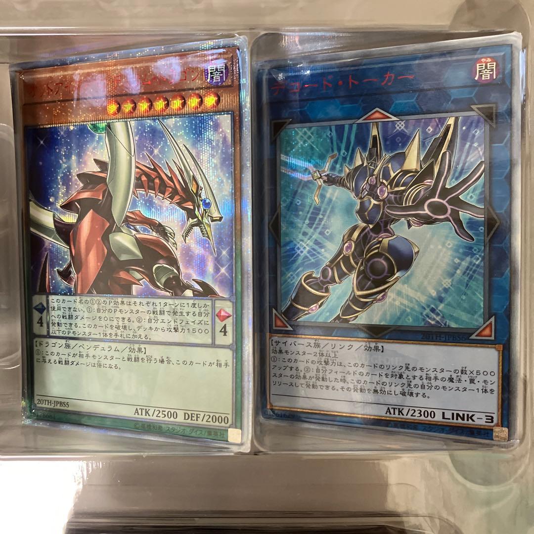 遊戯王20th ANNIVERSARY DUELIST BOX 開封品 開封品】 遊戯王 20th