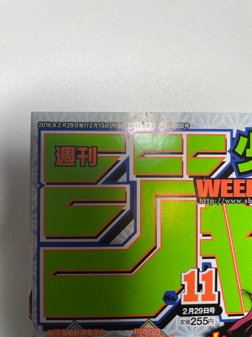 x*0様 鬼滅の刃 週刊少年ジャンプ 連載開始号 新連載 2016年11号