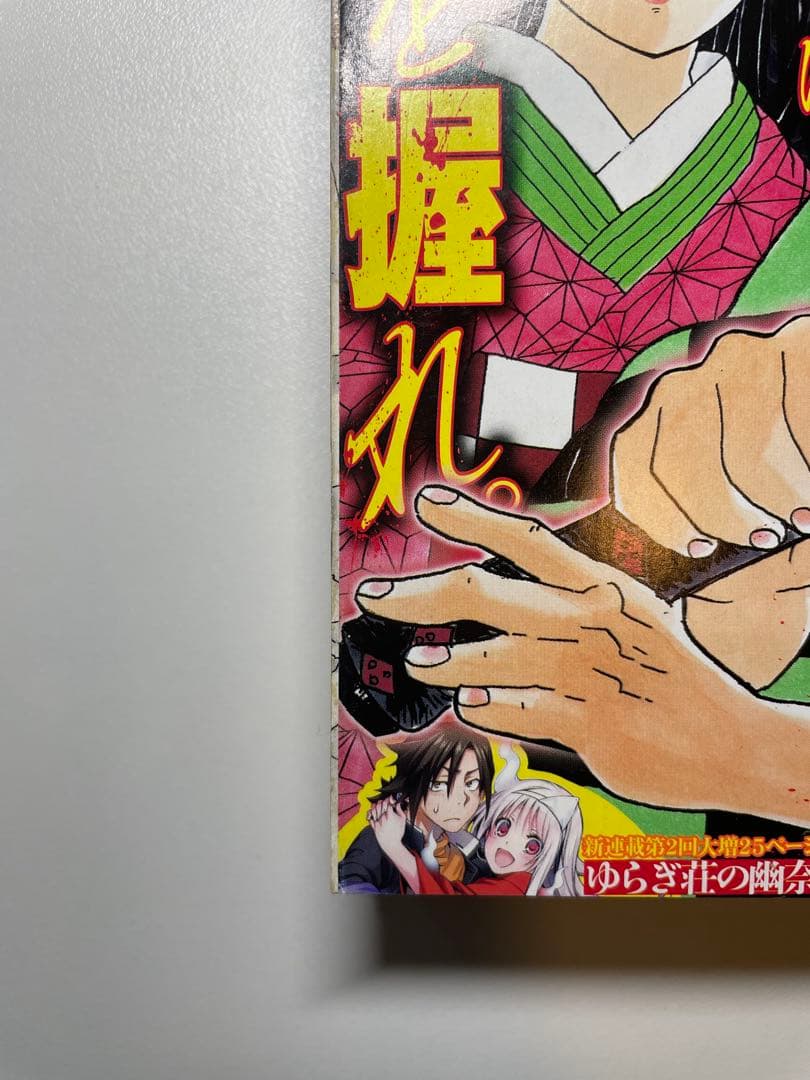 x*0様 鬼滅の刃 週刊少年ジャンプ 連載開始号 新連載 2016年11号