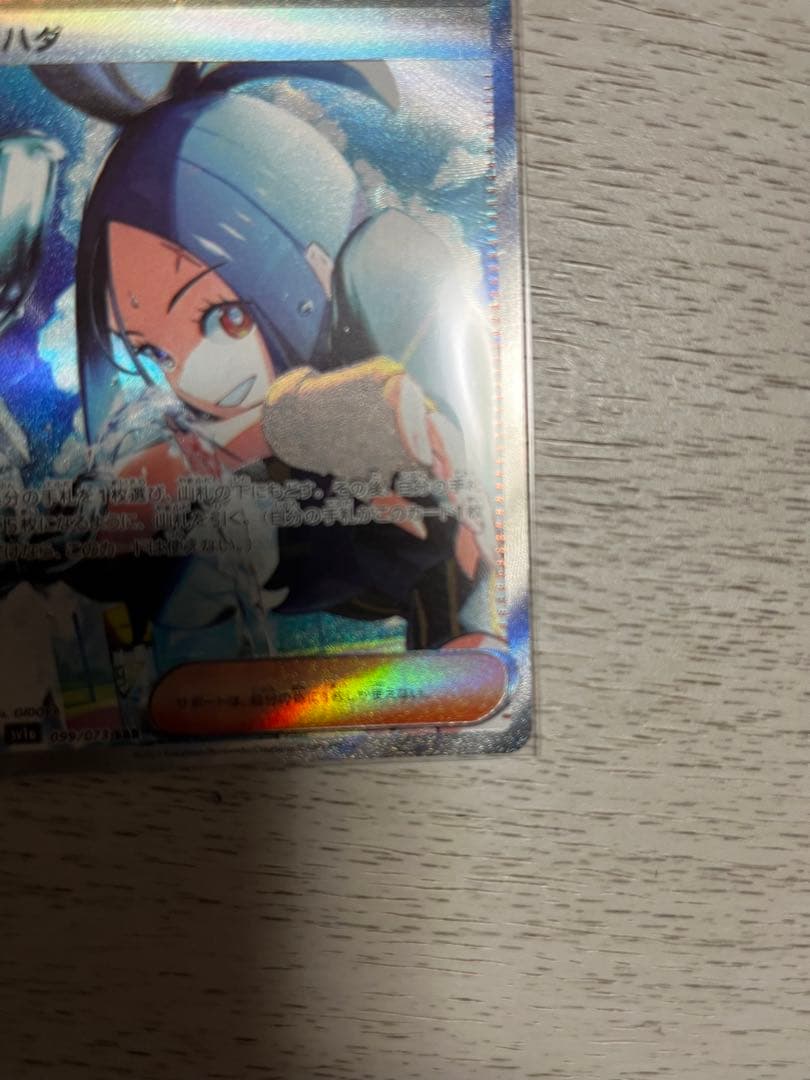 ポケモンカードゲーム トリプレットビート キハダSAR