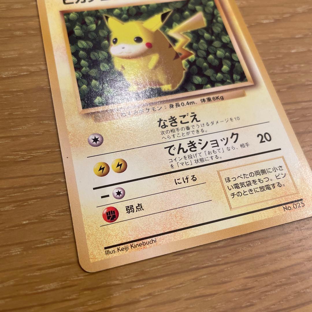 ポケモンカード旧裏　ピカチュウ　マークなし