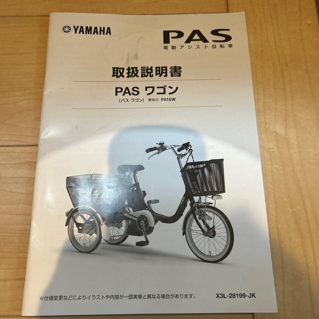 【最終値下げ】試運転のみ YAMAHA PAS 電動自転車 三輪車 引渡限定