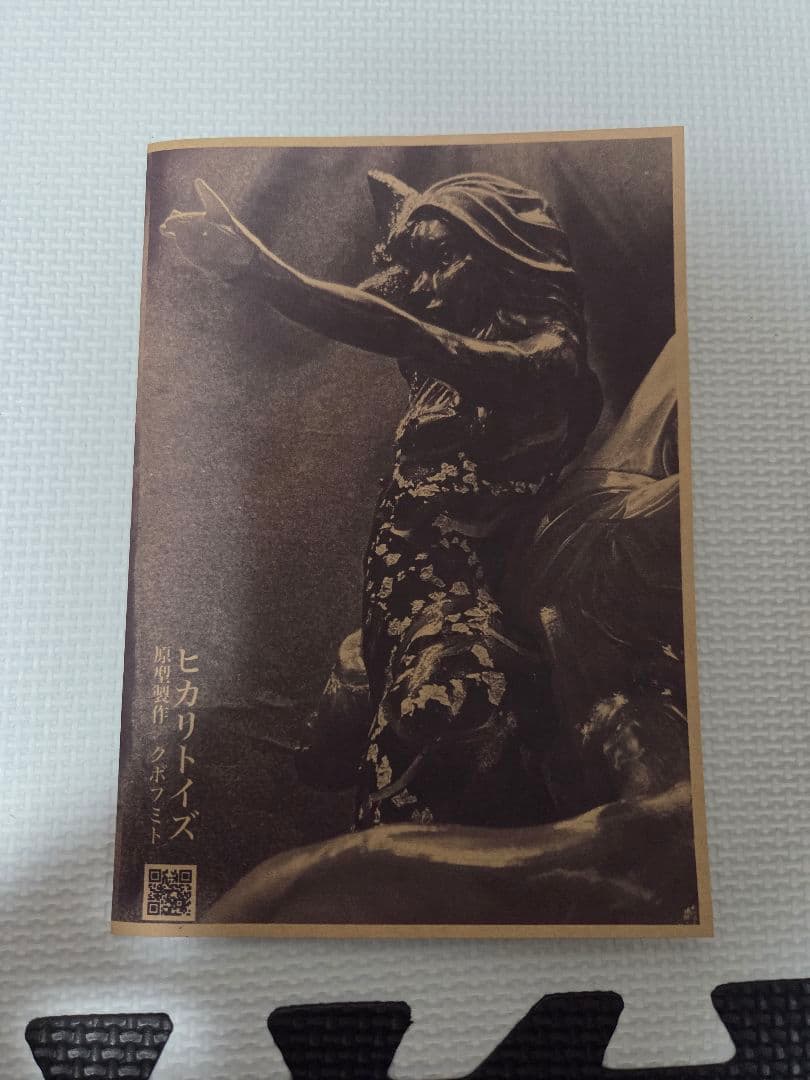 ヒカリトイズ 真説・物ノ怪少女 九尾〜祝祭 ワンオフ