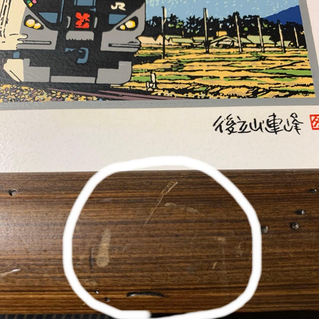 後立山連峰と特急あずさ号　絵画　風景画　山岳風景
