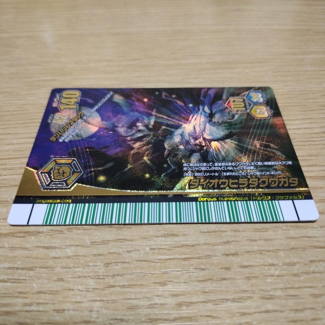 甲虫王者ムシキング ダイオウヒラタクワガタ アダー完結編