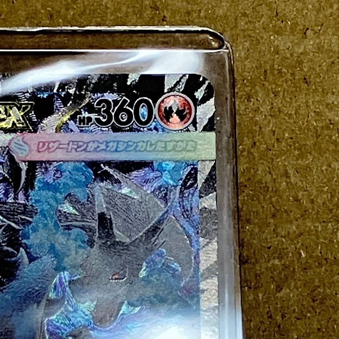 D*D様 ポケモンカード インフェルノX SAR メガリザードンX ex ポケカ