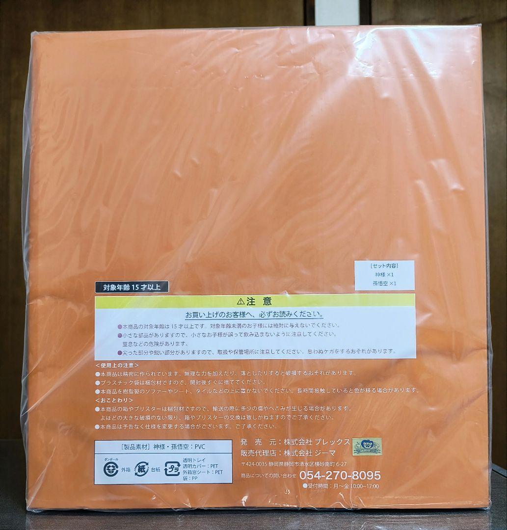 ドラゴンボールアライズ 神様 【通販限定特典付き】