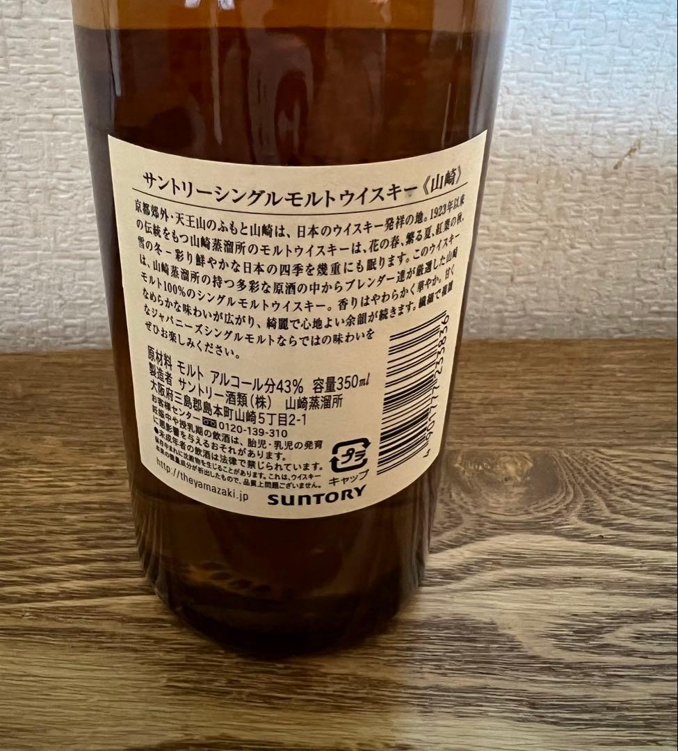 新品未開封 サントリー山崎 ハーフボトル 350mlの通販はau PAY
