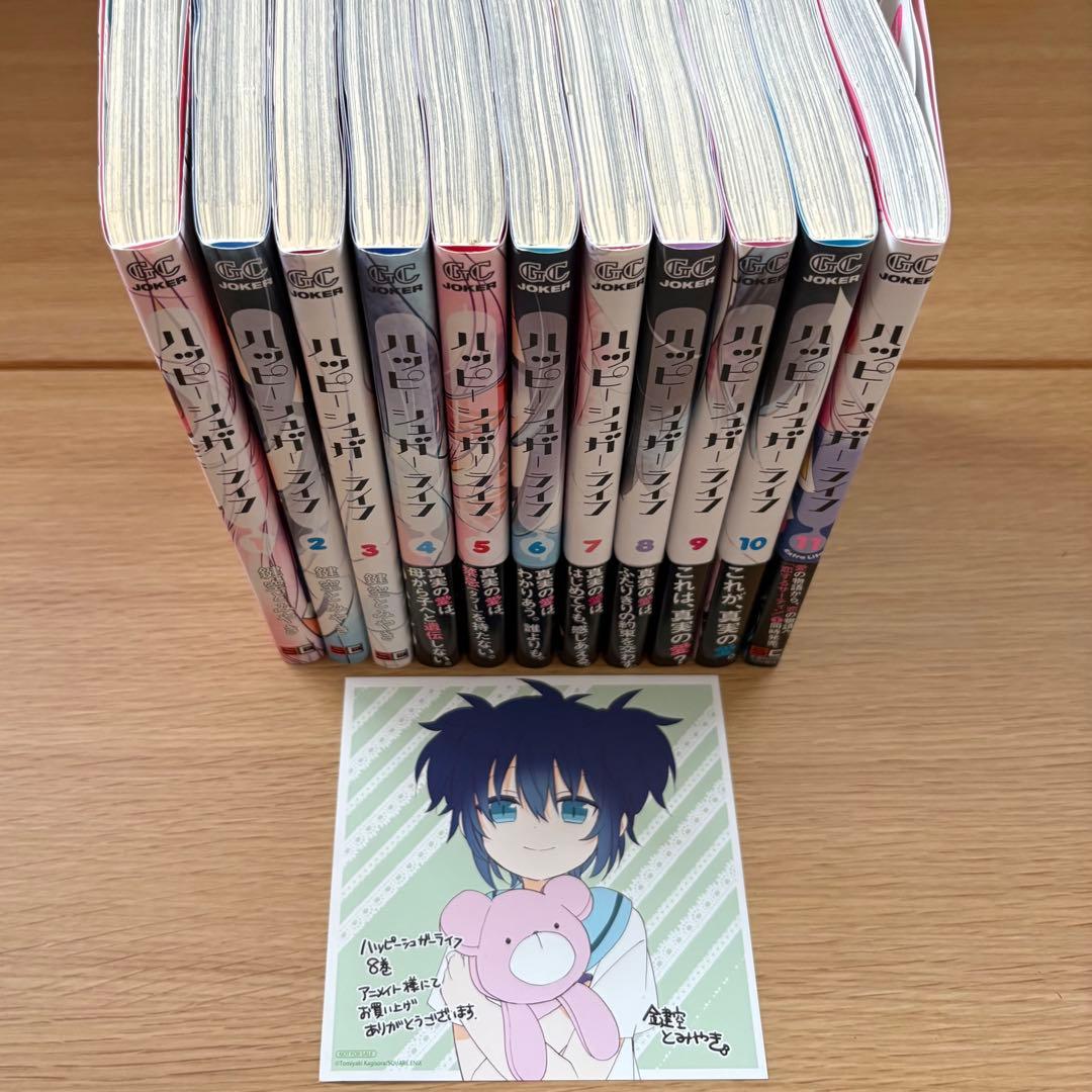 ハッピーシュガーライフ 全巻セット 1〜11巻 8巻特典あり