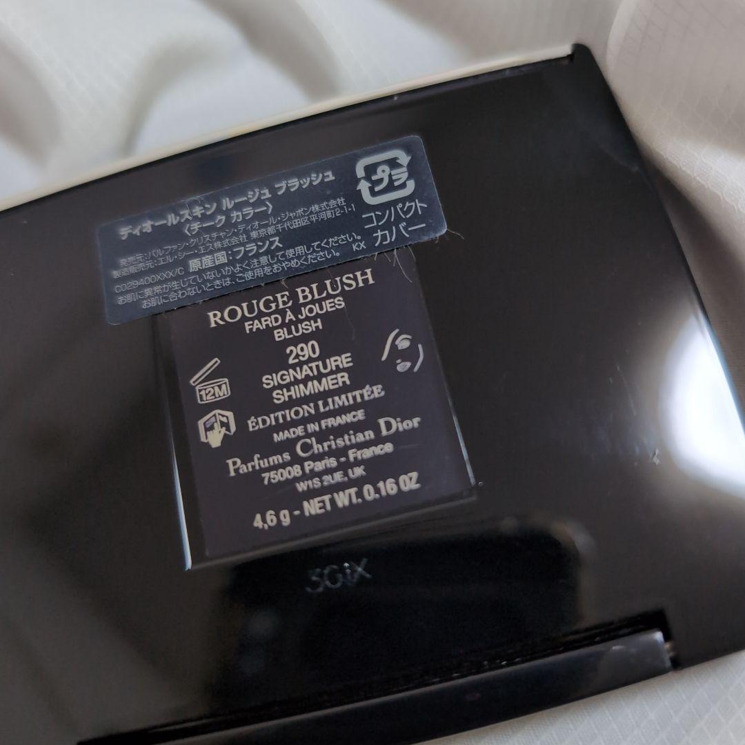 ディオール スキンルージュブラッシュ シグネチャーシマー
