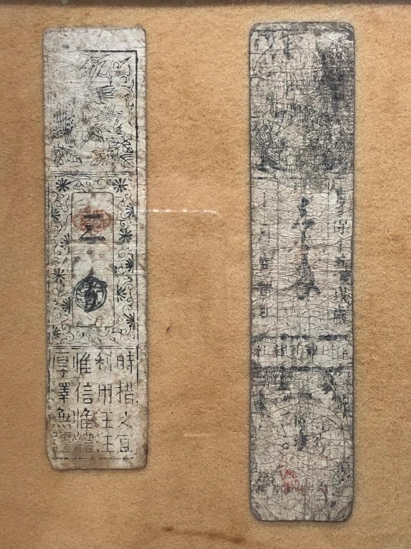 享保時代古札/吉宗公銀札】 旧資料館 11枚 展示ケース付き