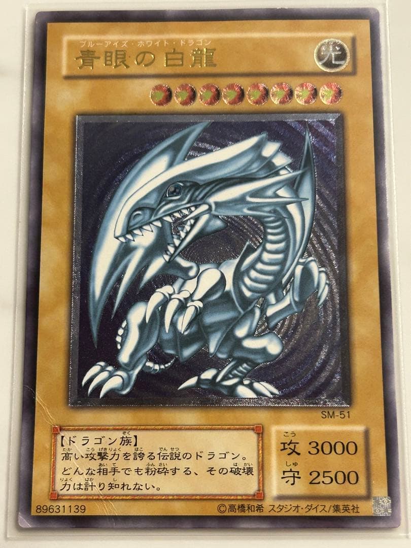 青眼の白龍 SM-51 クリスタルケース付き 遊戯王 レリーフ おまけ付き
